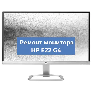Замена ламп подсветки на мониторе HP E22 G4 в Самаре